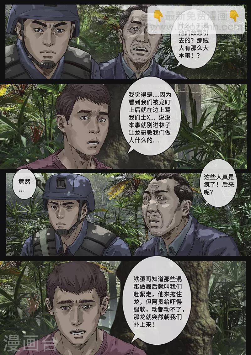 第30话2 阴霾-第92话