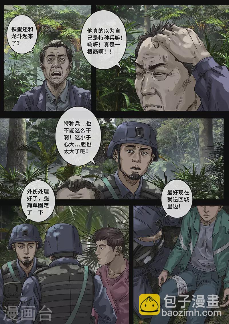 第30话2 阴霾-第92话
