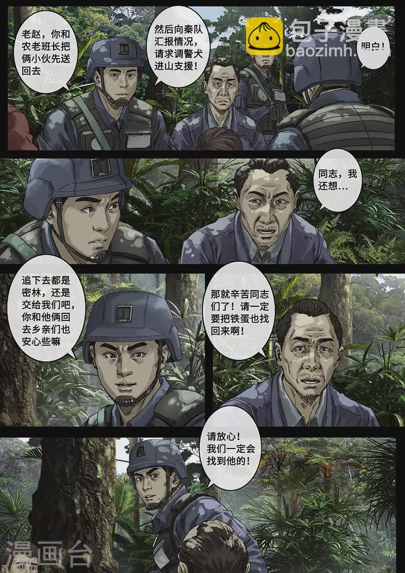 第30话2 阴霾-第92话