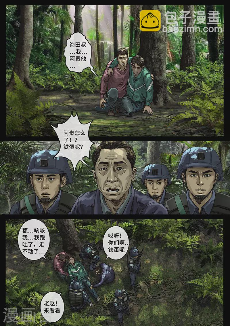 第30话2 阴霾-第92话