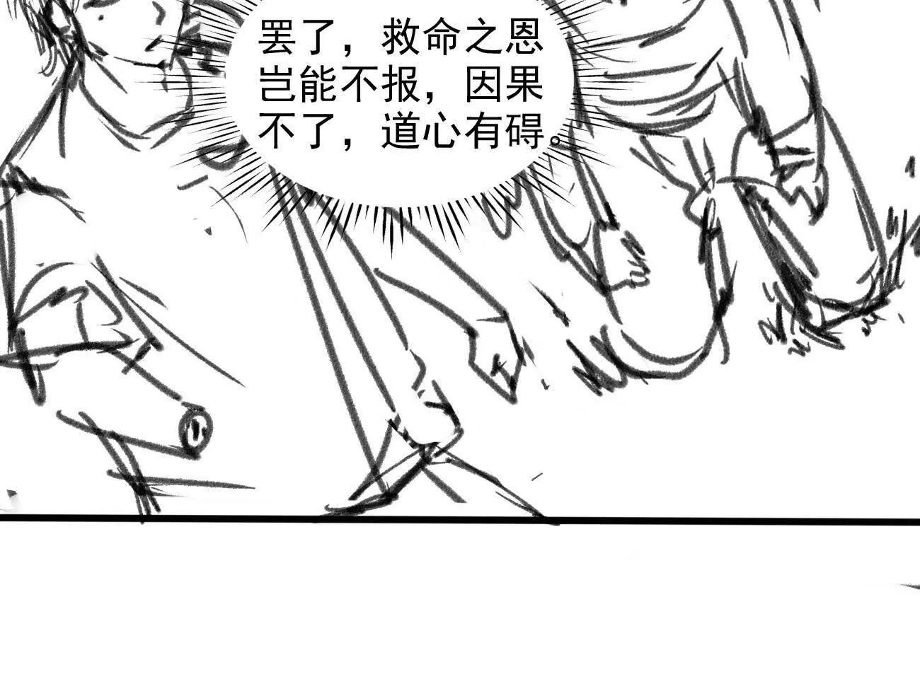 🍵白垩纪修仙记 借个火 第14页