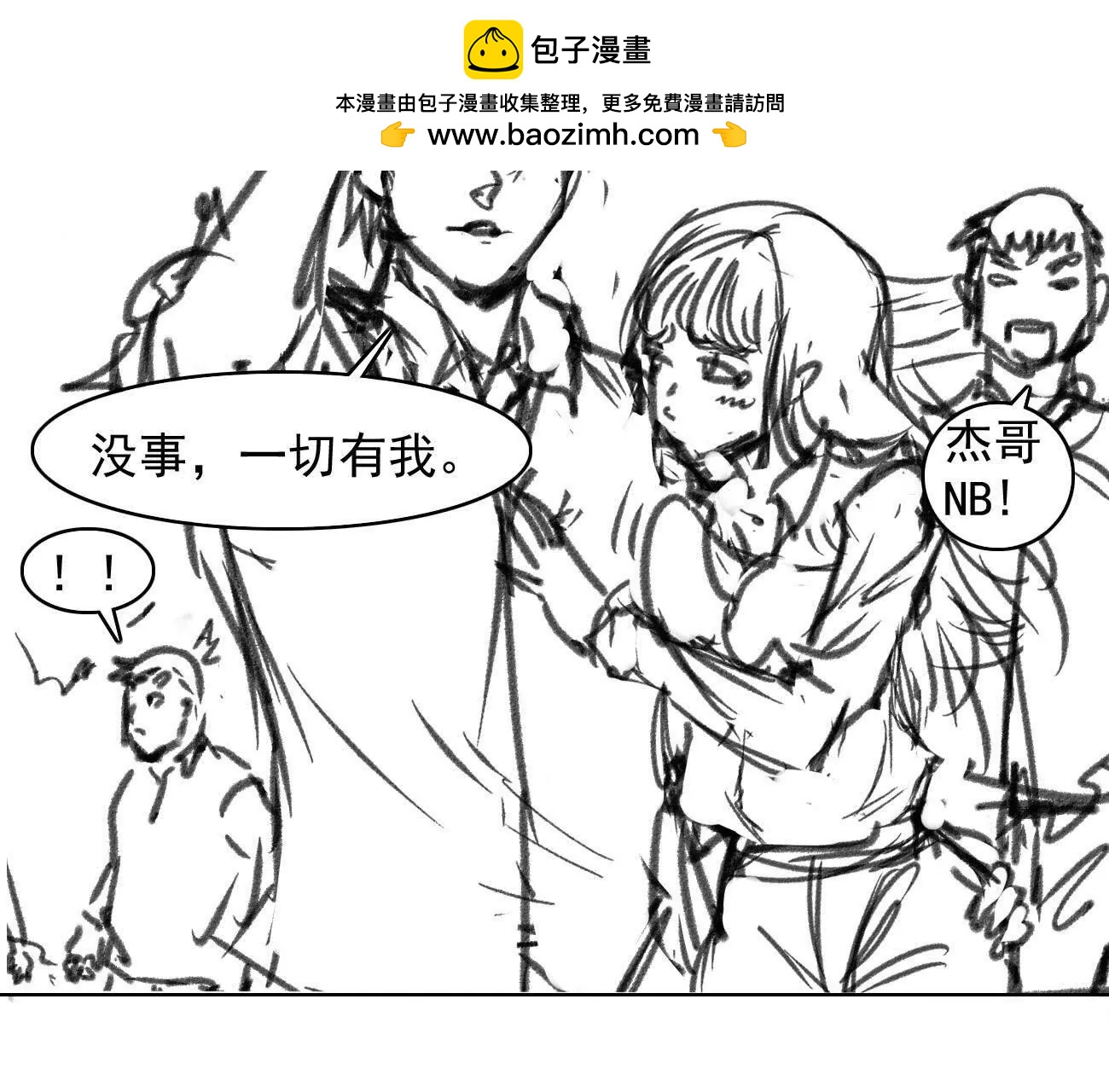 🍵白垩纪修仙记 借个火 第2页