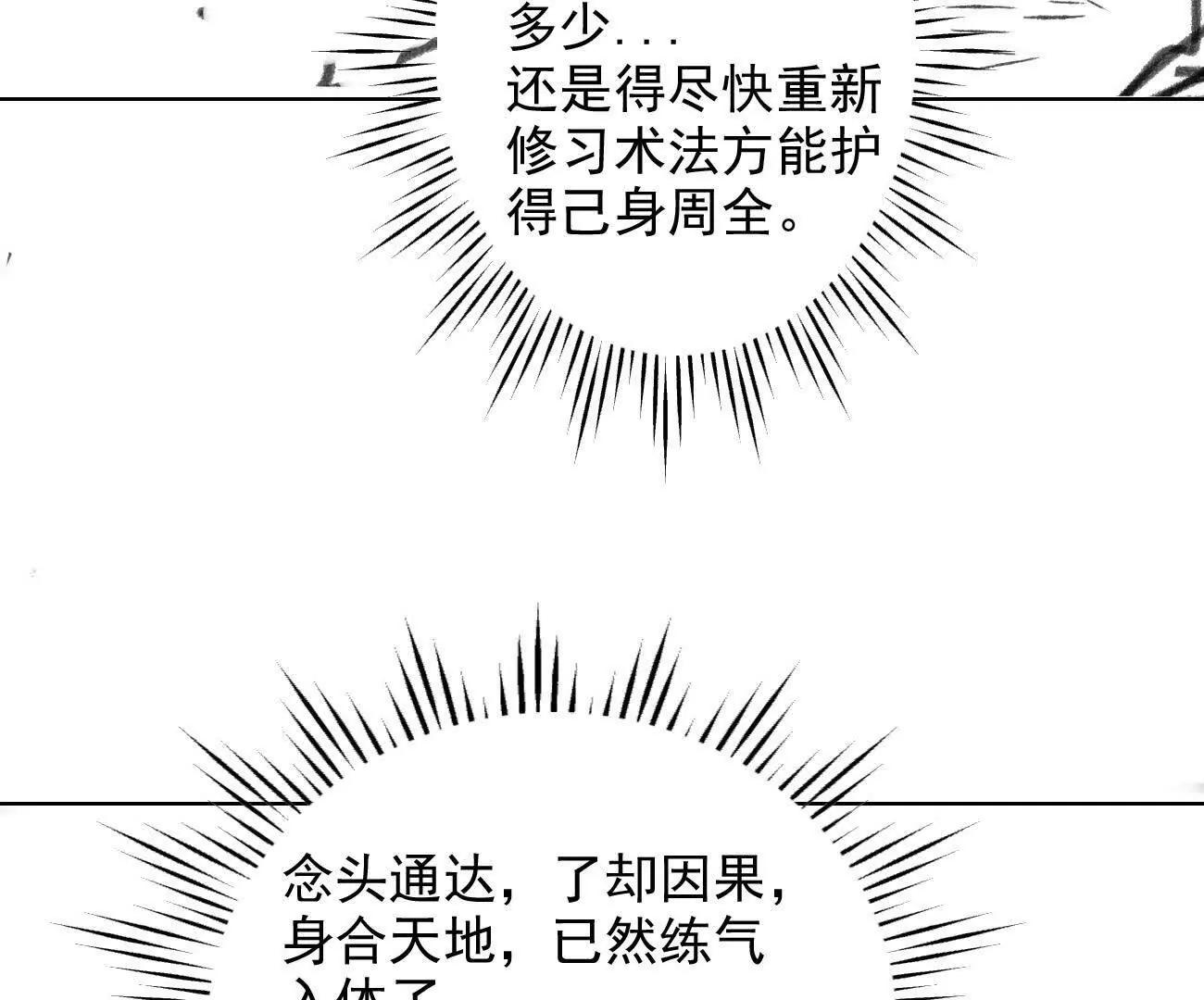 🍵白垩纪修仙记 借个火 第33页