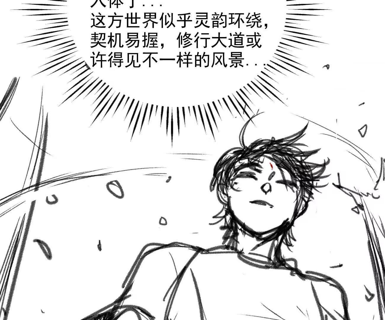 🍵白垩纪修仙记 借个火 第34页