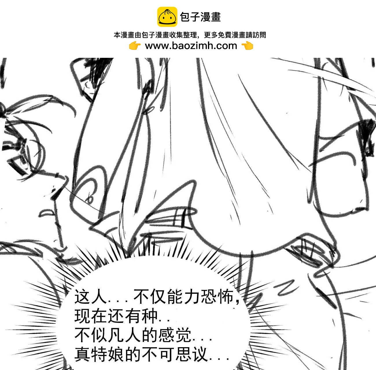 🍵白垩纪修仙记 借个火 第35页
