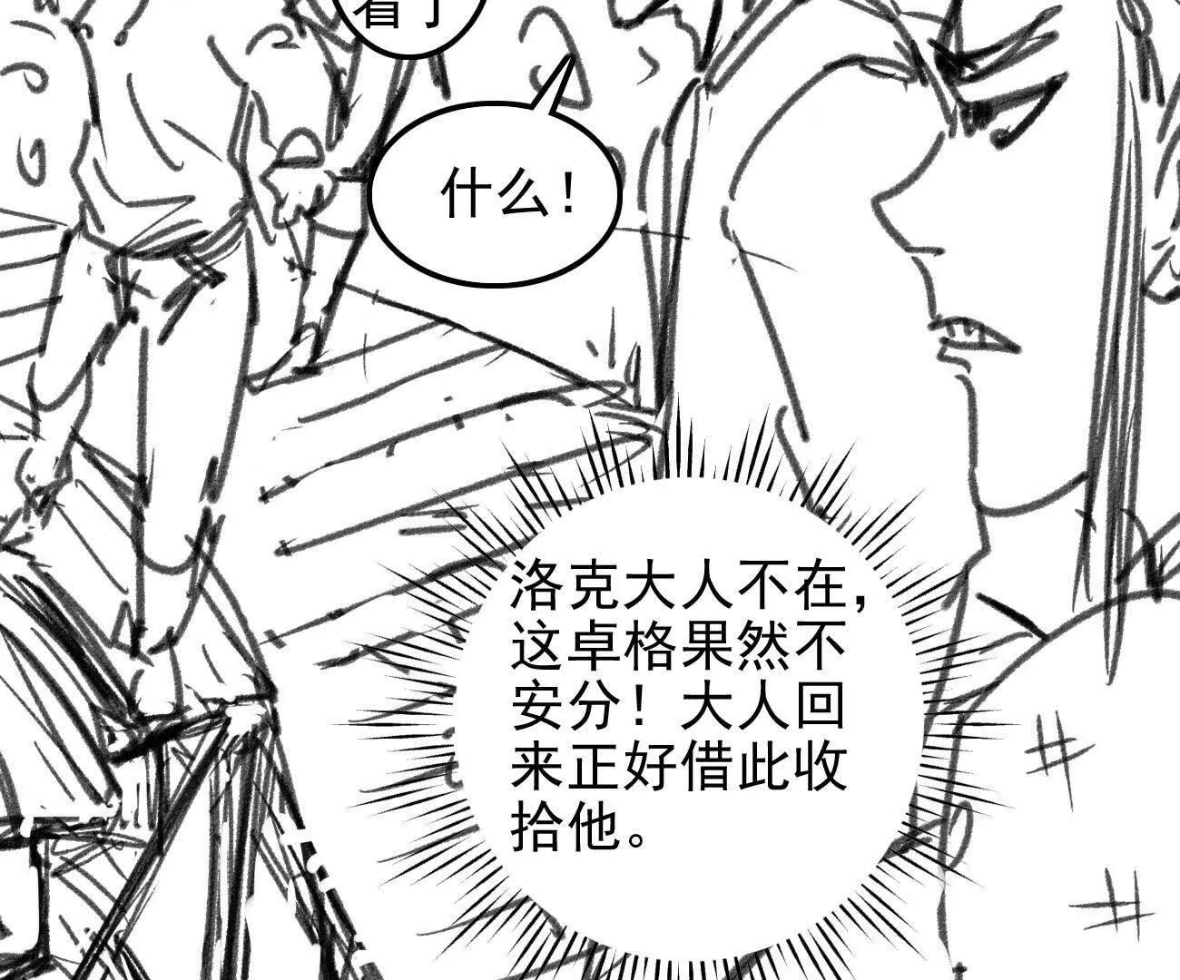 🍵白垩纪修仙记 驻地冲突 第11页