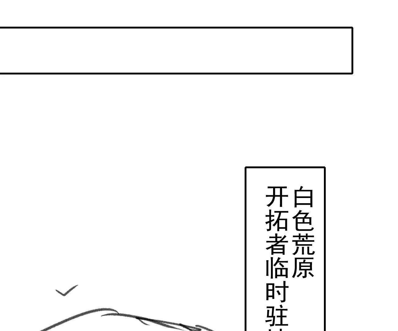 🍵白垩纪修仙记 驻地冲突 第3页