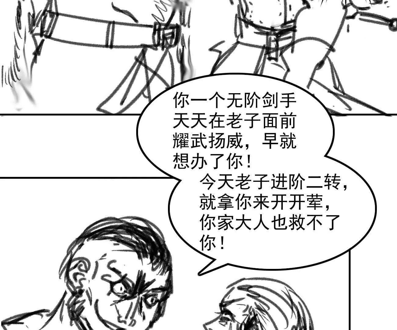 🍵白垩纪修仙记 驻地冲突 第31页