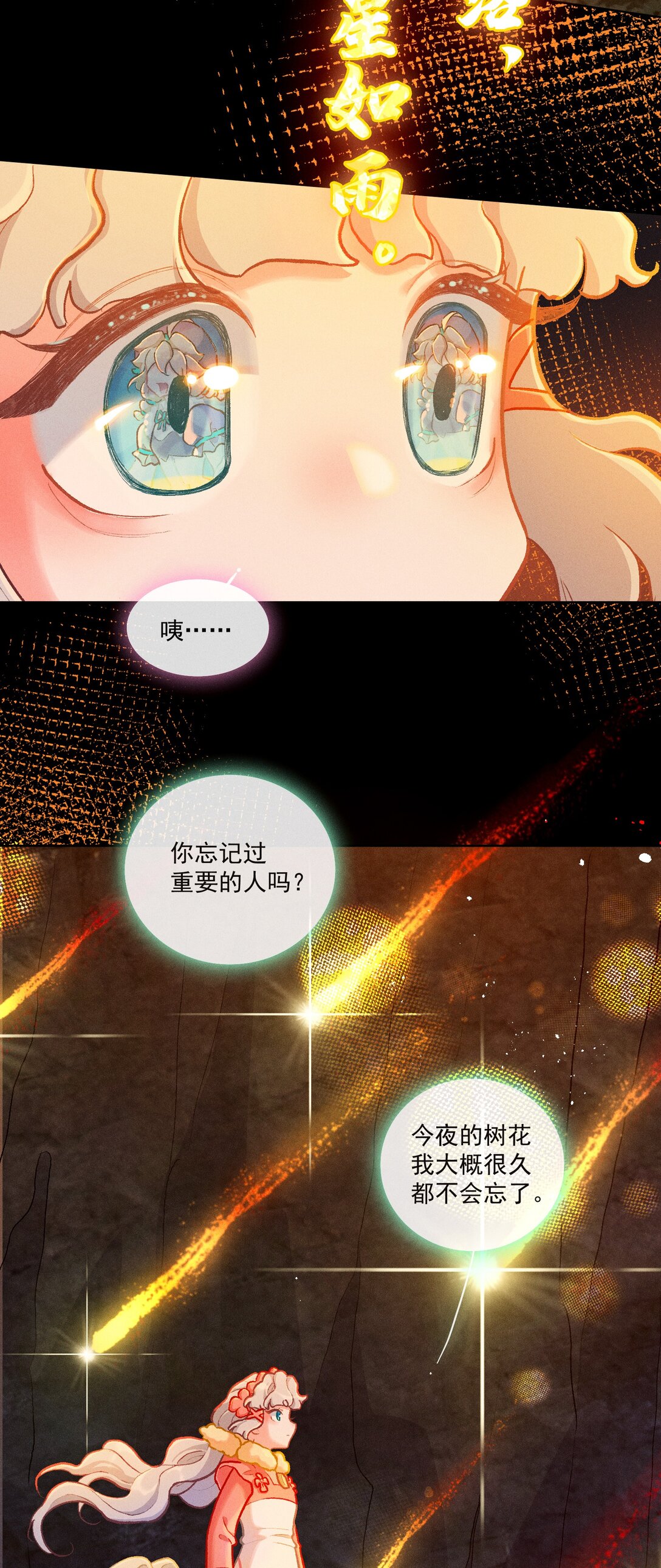 69 东风夜放花千树-第100话