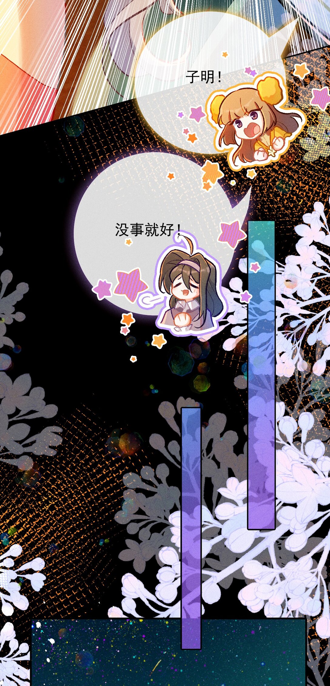 69 东风夜放花千树-第100话