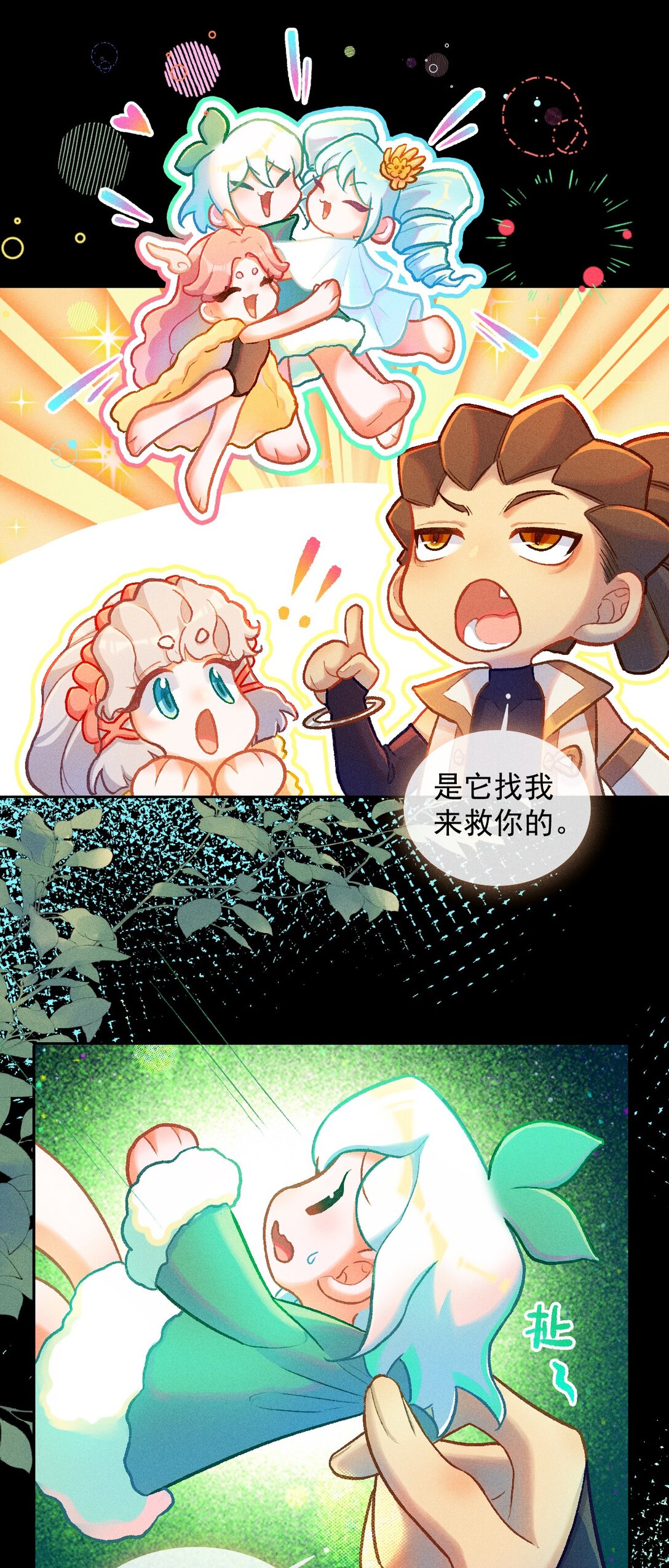 69 东风夜放花千树-第100话