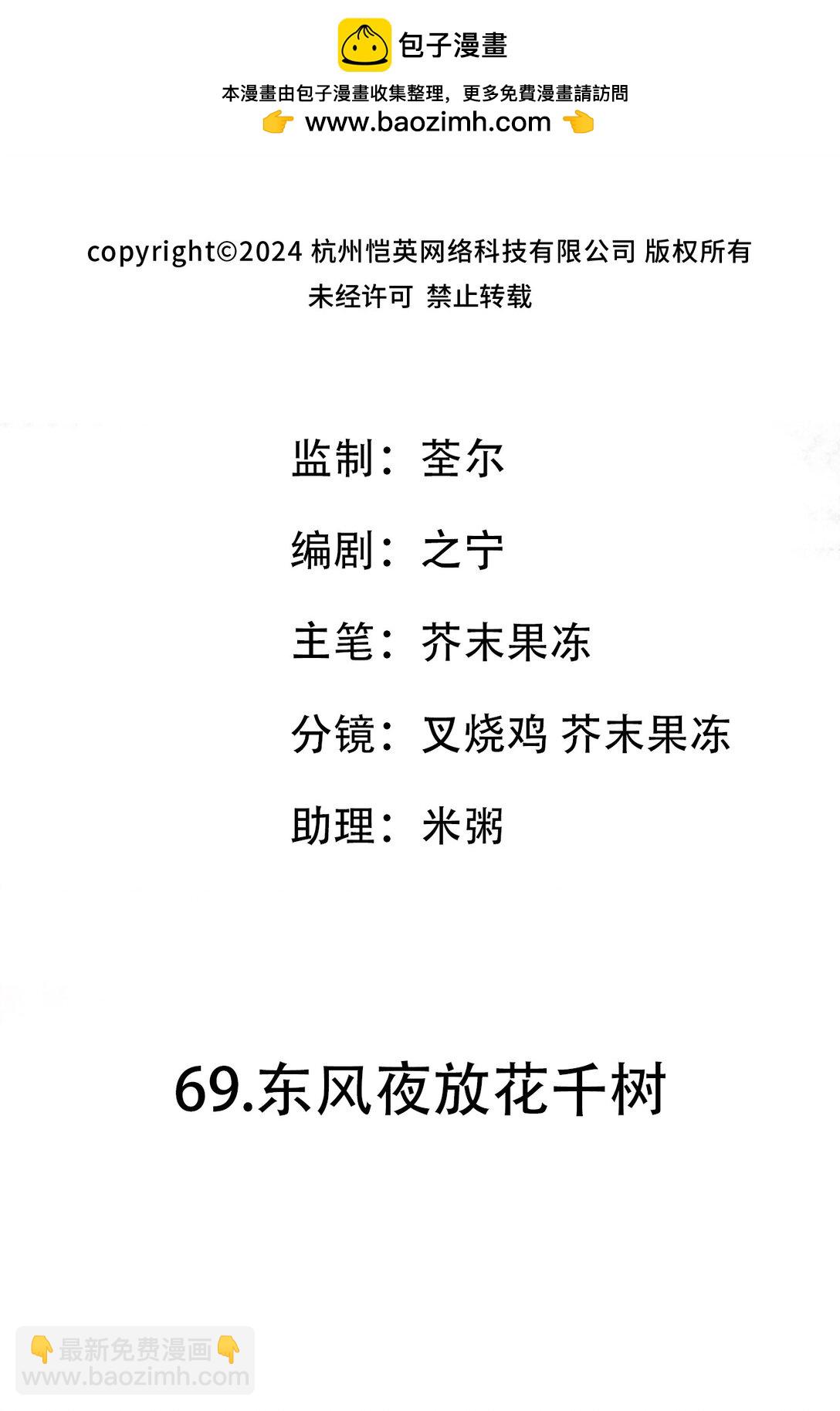 69 东风夜放花千树-第100话