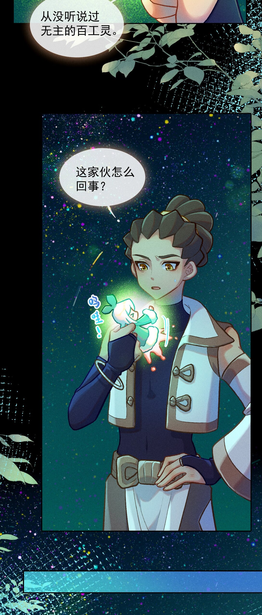 69 东风夜放花千树-第100话
