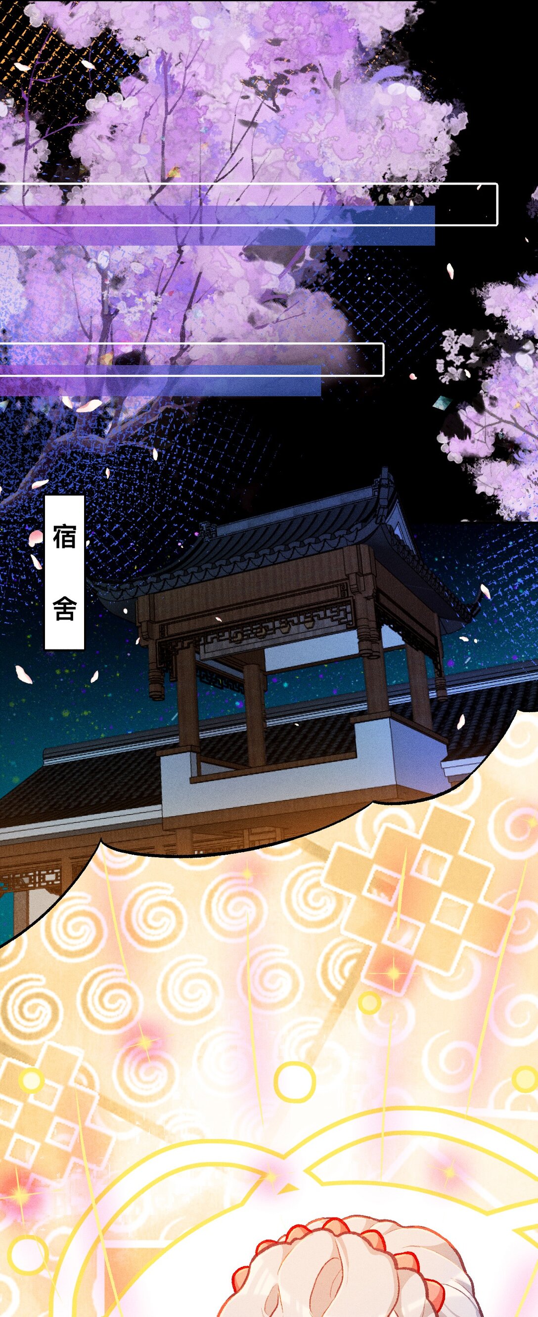 69 东风夜放花千树-第100话