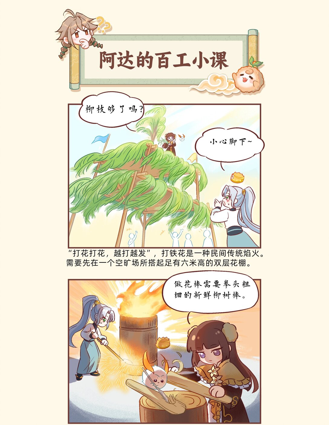 69 东风夜放花千树-第100话