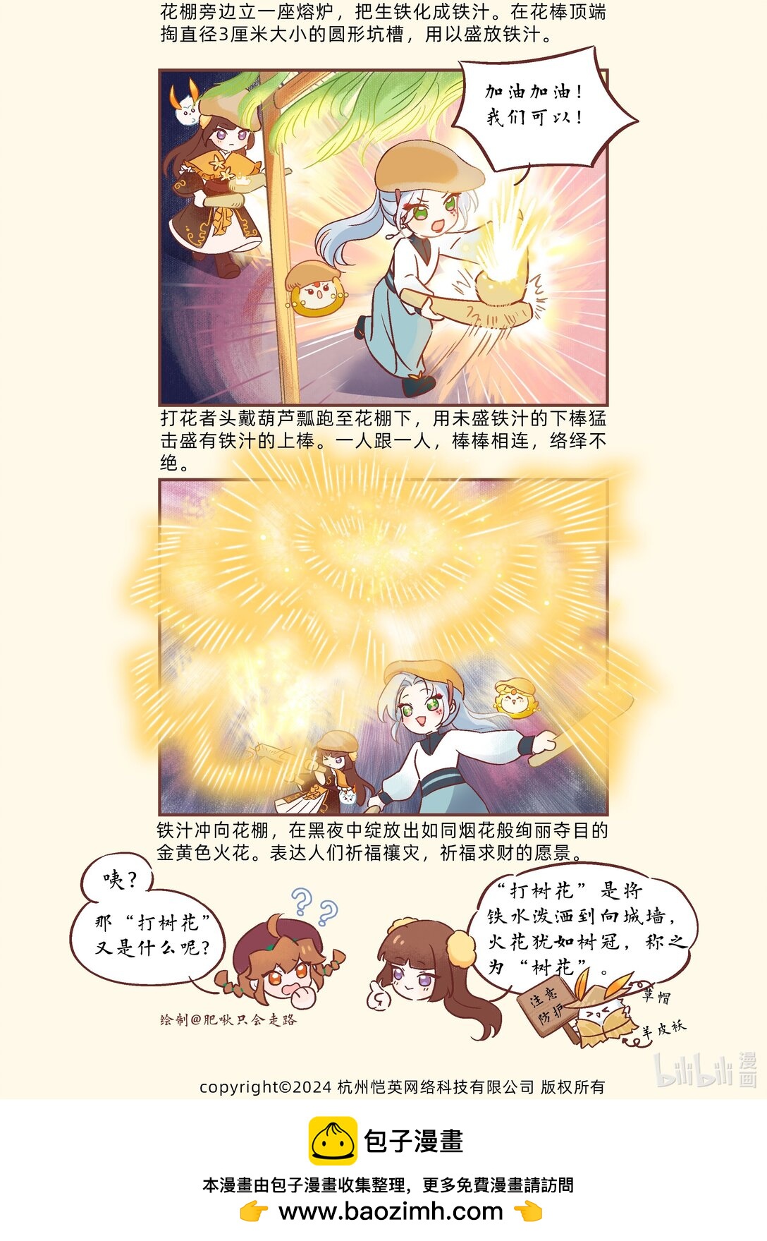 69 东风夜放花千树-第100话