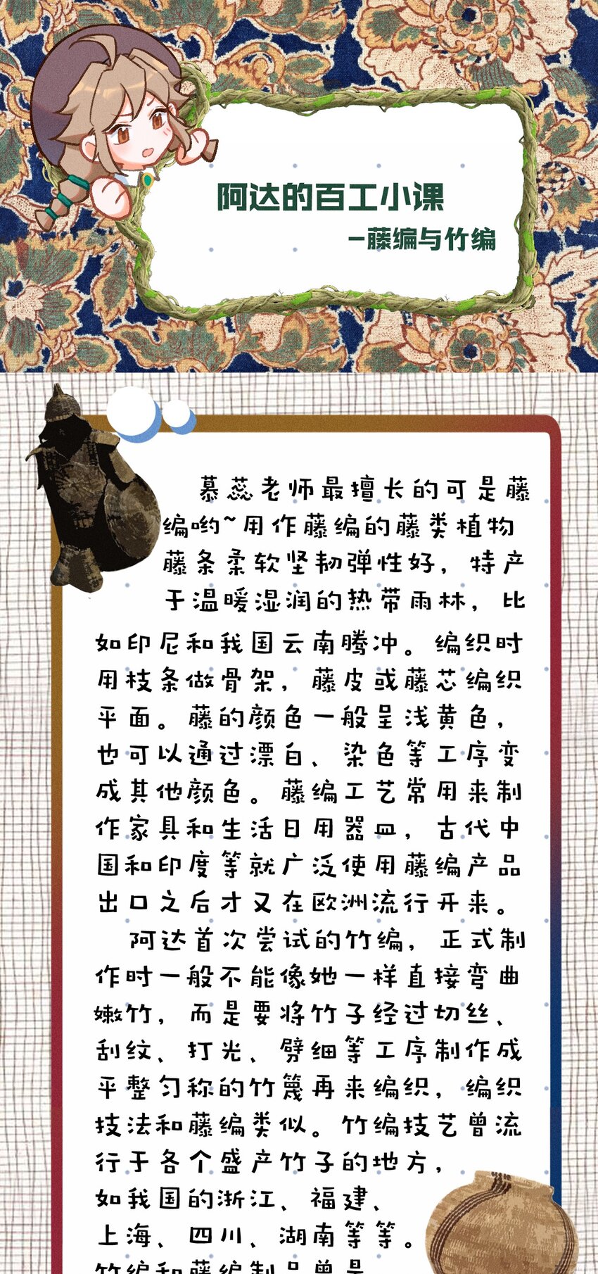 百工小课 阿达的百工小课：藤编与竹编-第12话