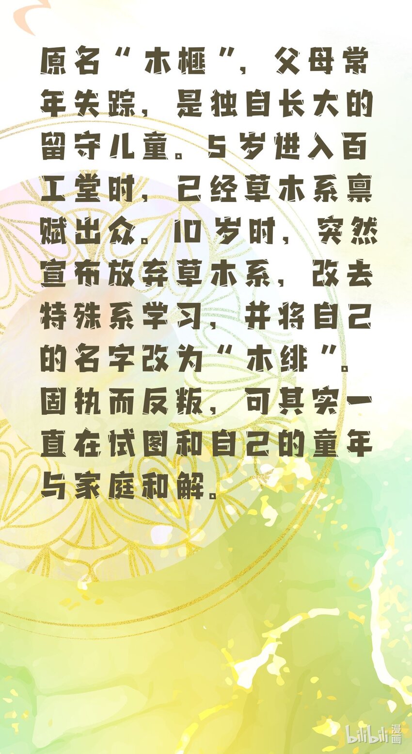 人设3 绯-第14话