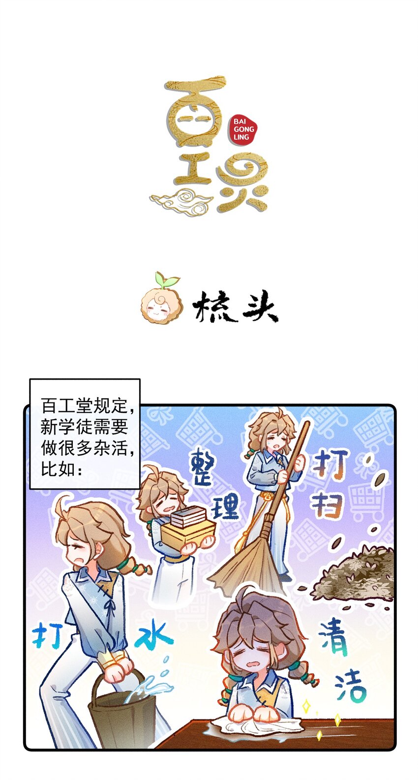 小剧场 梳头-第18话