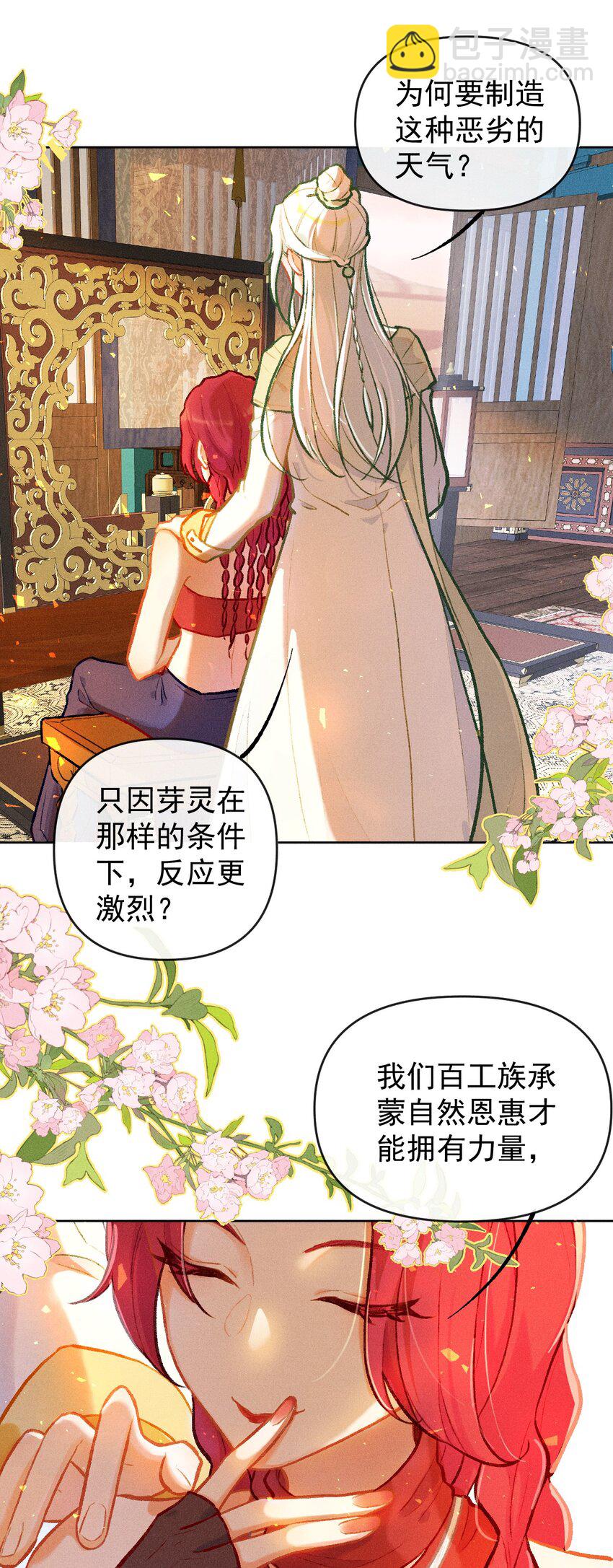 第7话 我的百工灵怎么这样？！(1/2)-第20话