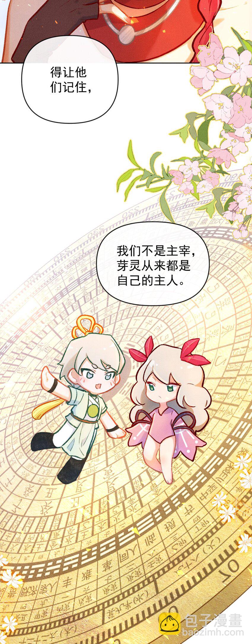 第7话 我的百工灵怎么这样？！(1/2)-第20话