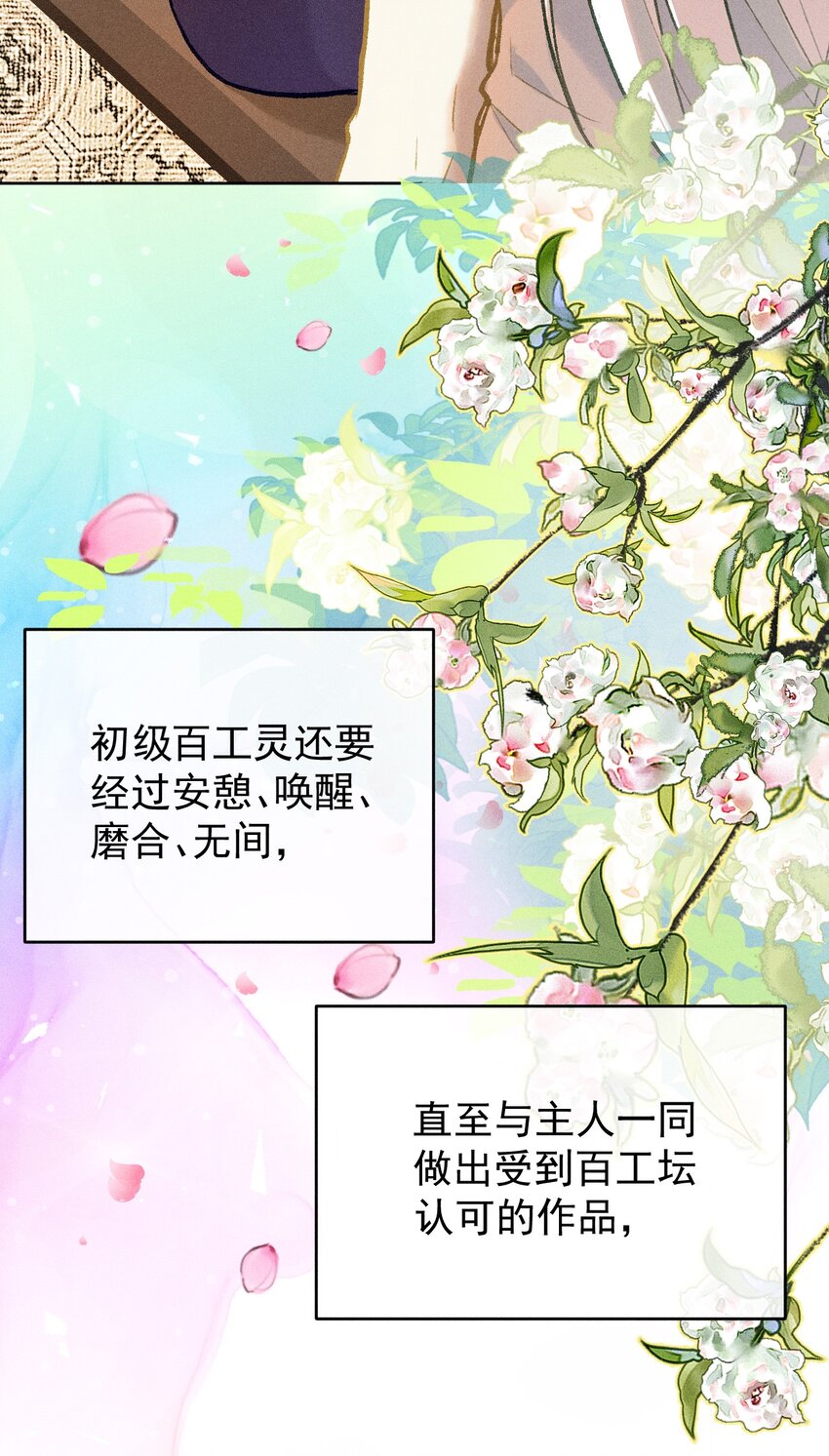第7话 我的百工灵怎么这样？！(1/2)-第20话