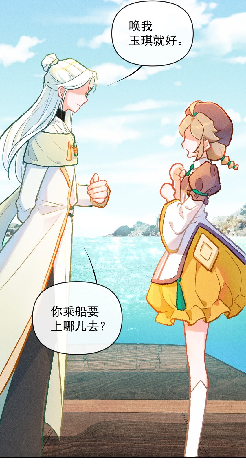 第7话 我的百工灵怎么这样？！(1/2)-第20话