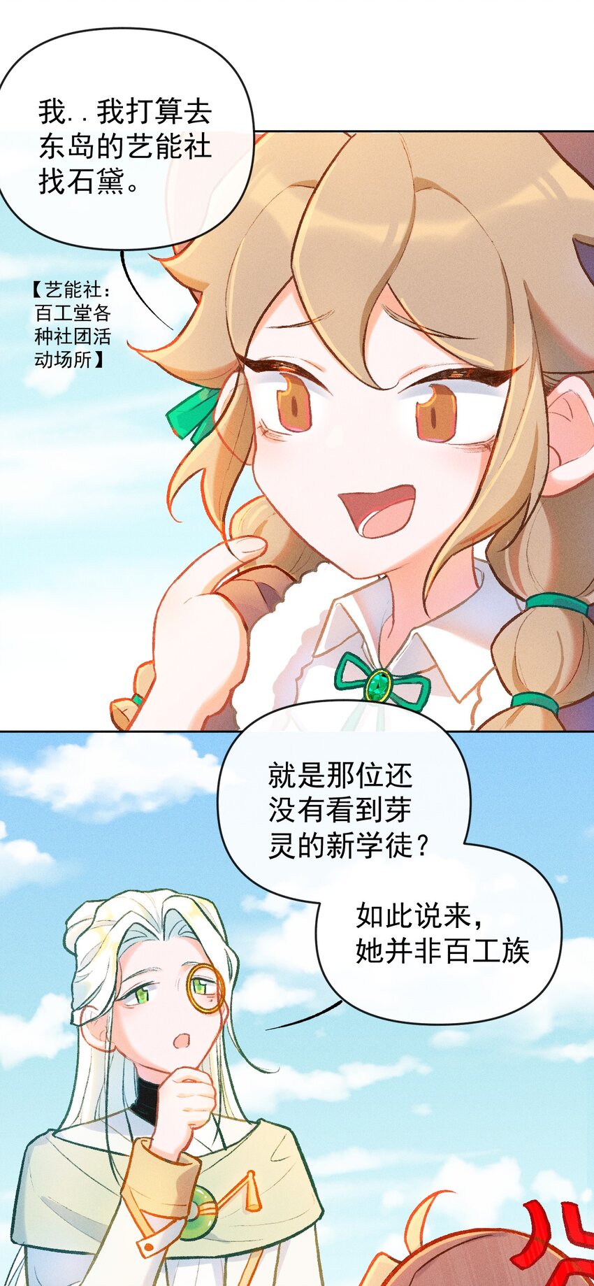 第7话 我的百工灵怎么这样？！(1/2)-第20话