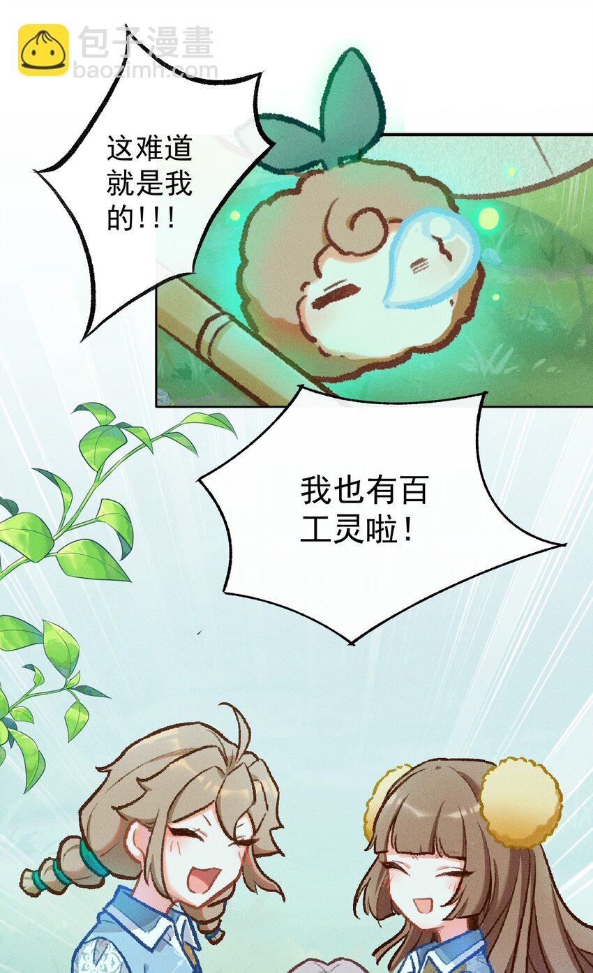 第7话 我的百工灵怎么这样？！(1/2)-第20话