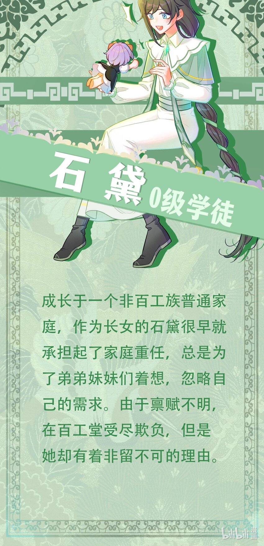 人设2 快来解锁新的小姐姐~-第4话
