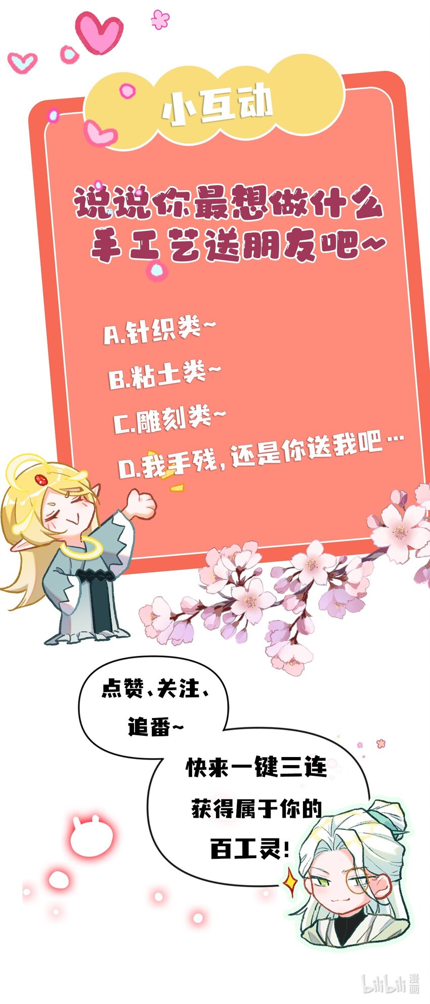 第16话 不请自来的帮手-第34话
