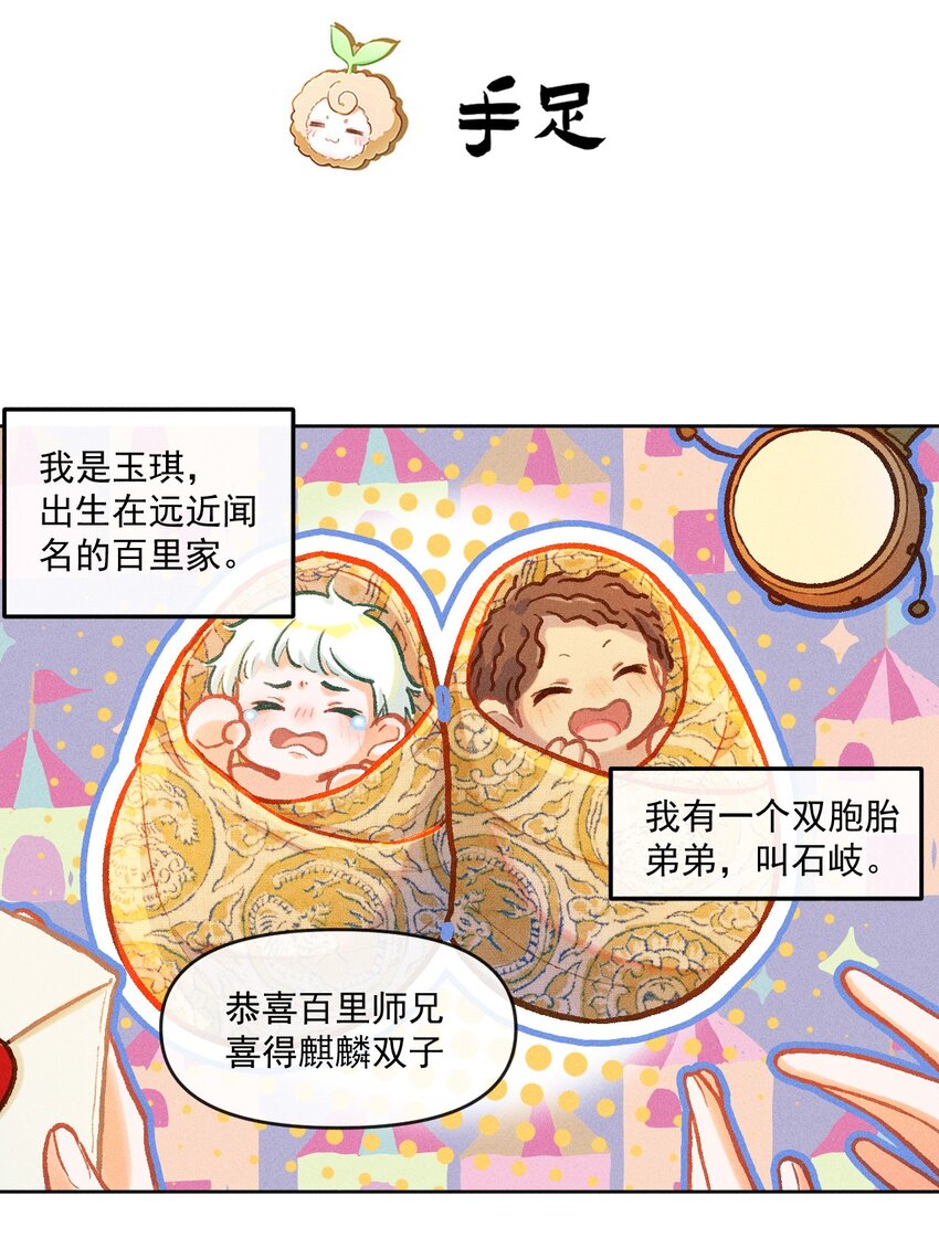 小剧场 手足-第36话