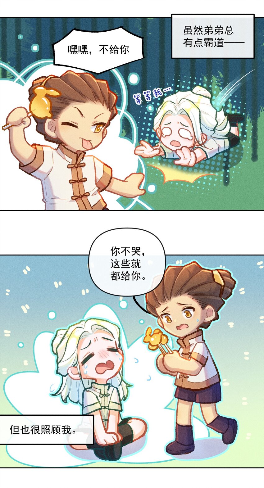 小剧场 手足-第36话