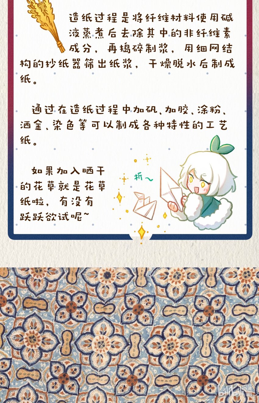 百工小课 阿达的百工小课：造纸-第38话