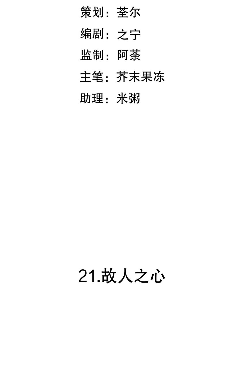 第21话 故人之心-第44话