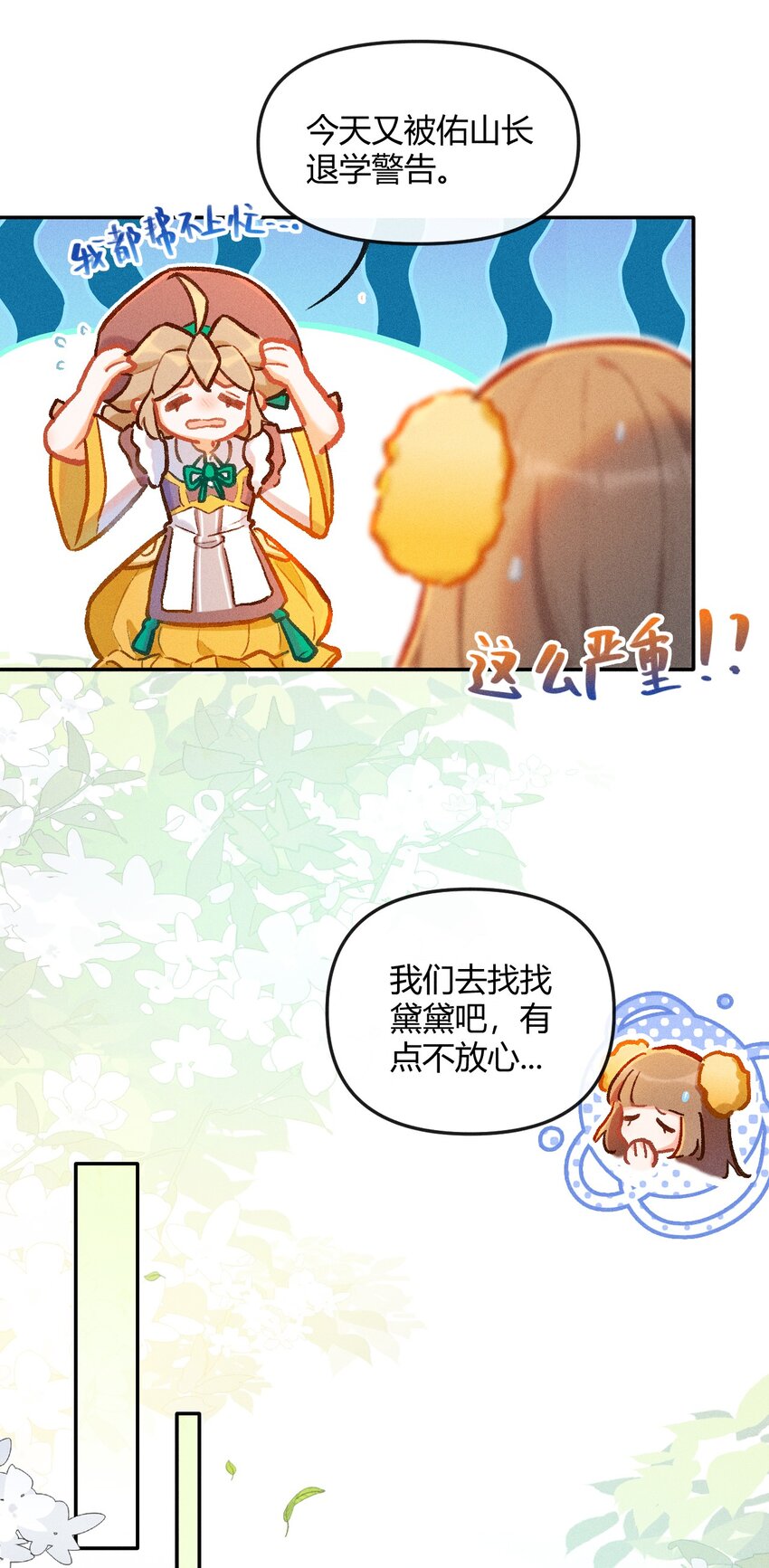 第27话 石黛的危机（一）-第52话