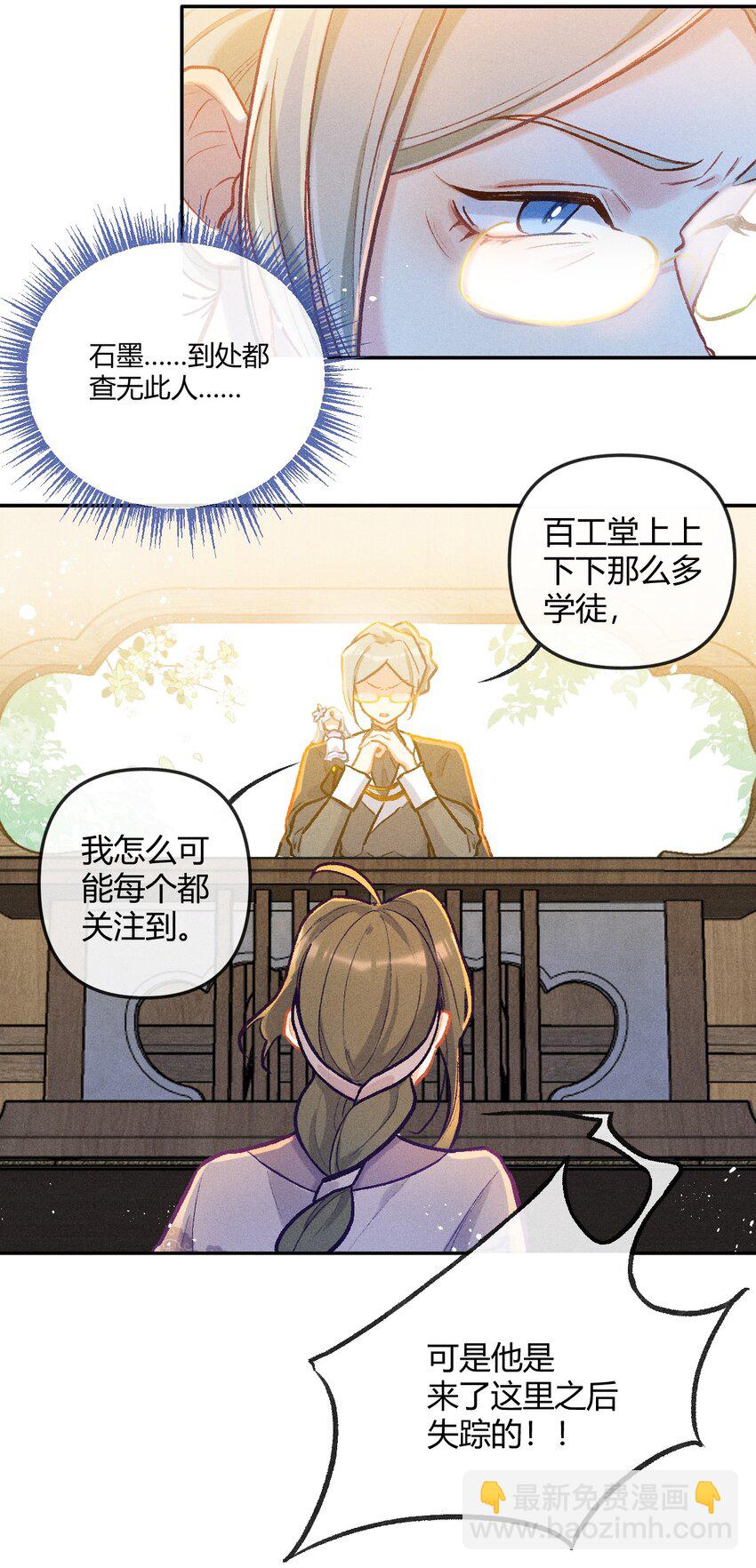 第27话 石黛的危机（一）-第52话