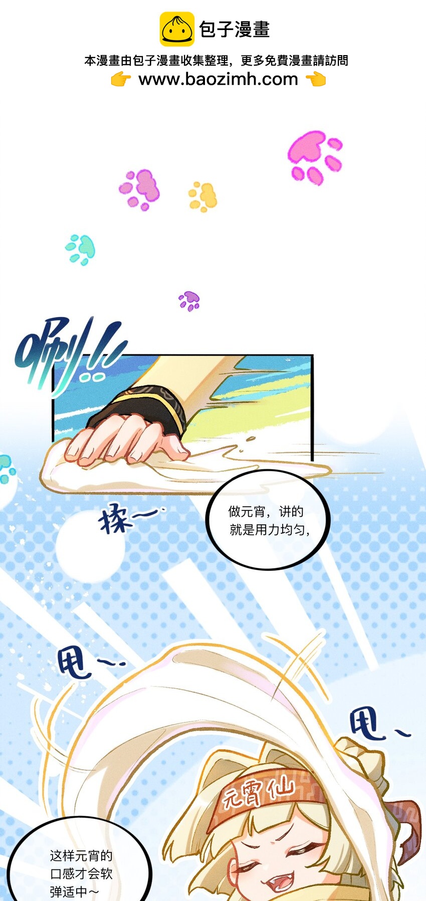 小剧场 元宵节！！-第56话
