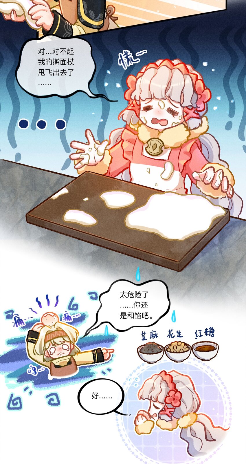 小剧场 元宵节！！-第56话