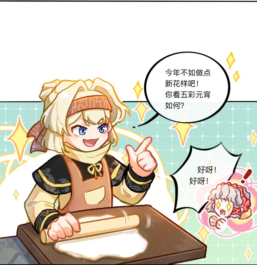 小剧场 元宵节！！-第56话