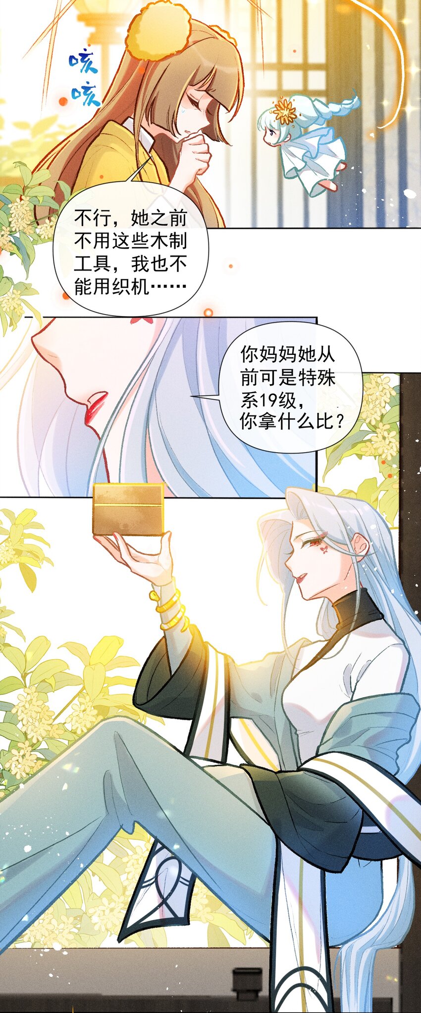 第33话 不许欺负她-第60话
