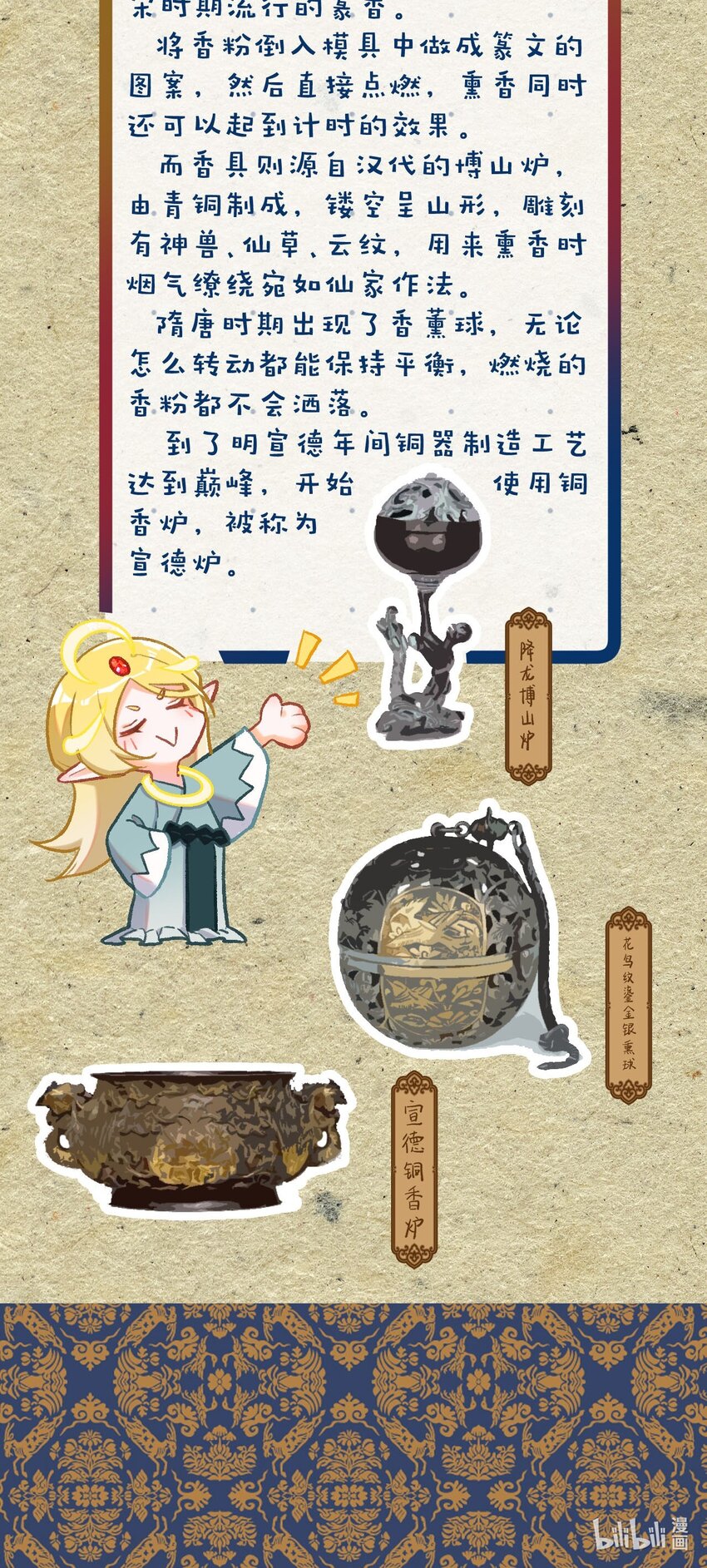 百工小课 阿达的百工小课：古法制香-第8话