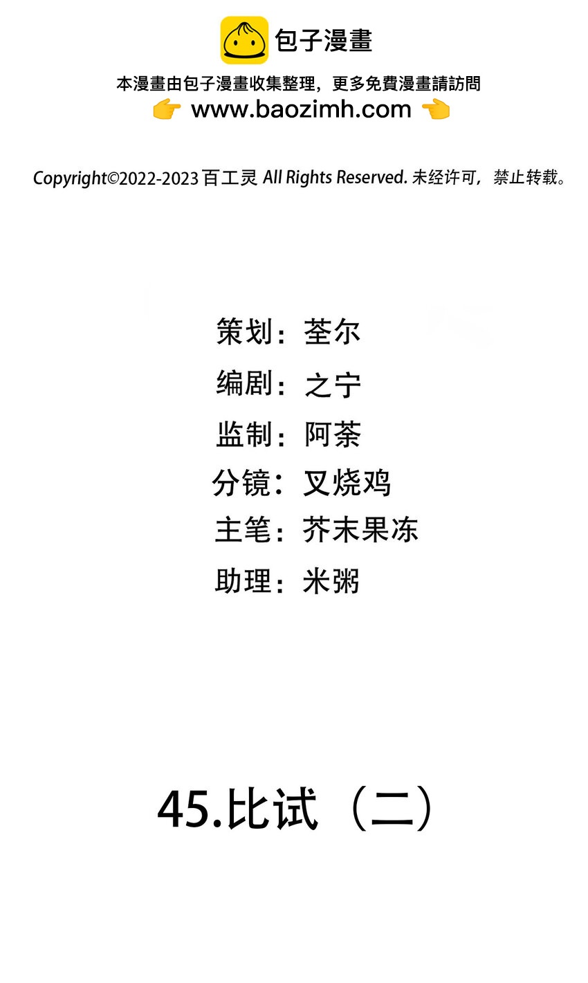 第45话 比试（二）-第72话