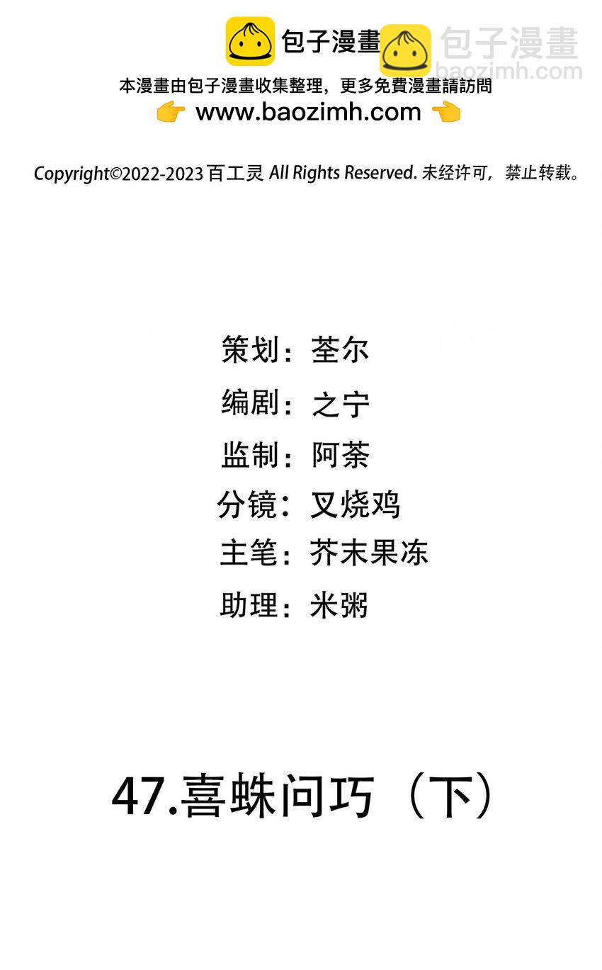 第47话 喜蜘问巧（下）-第74话