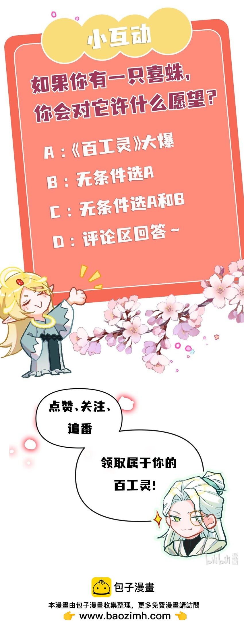 第47话 喜蜘问巧（下）-第74话