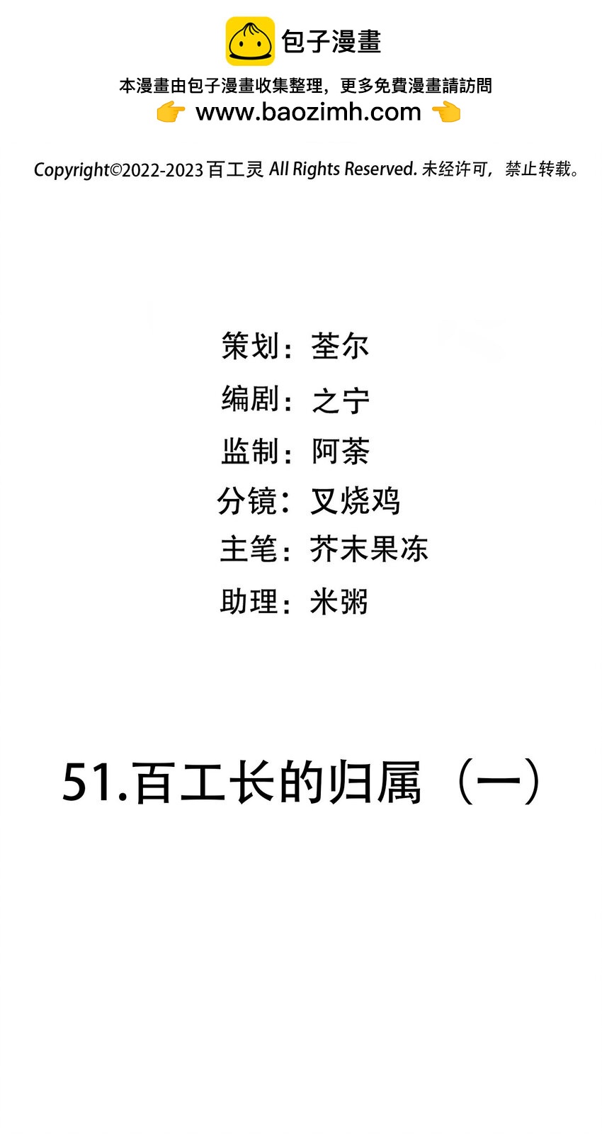 第51话 百工长的归属（一）-第78话