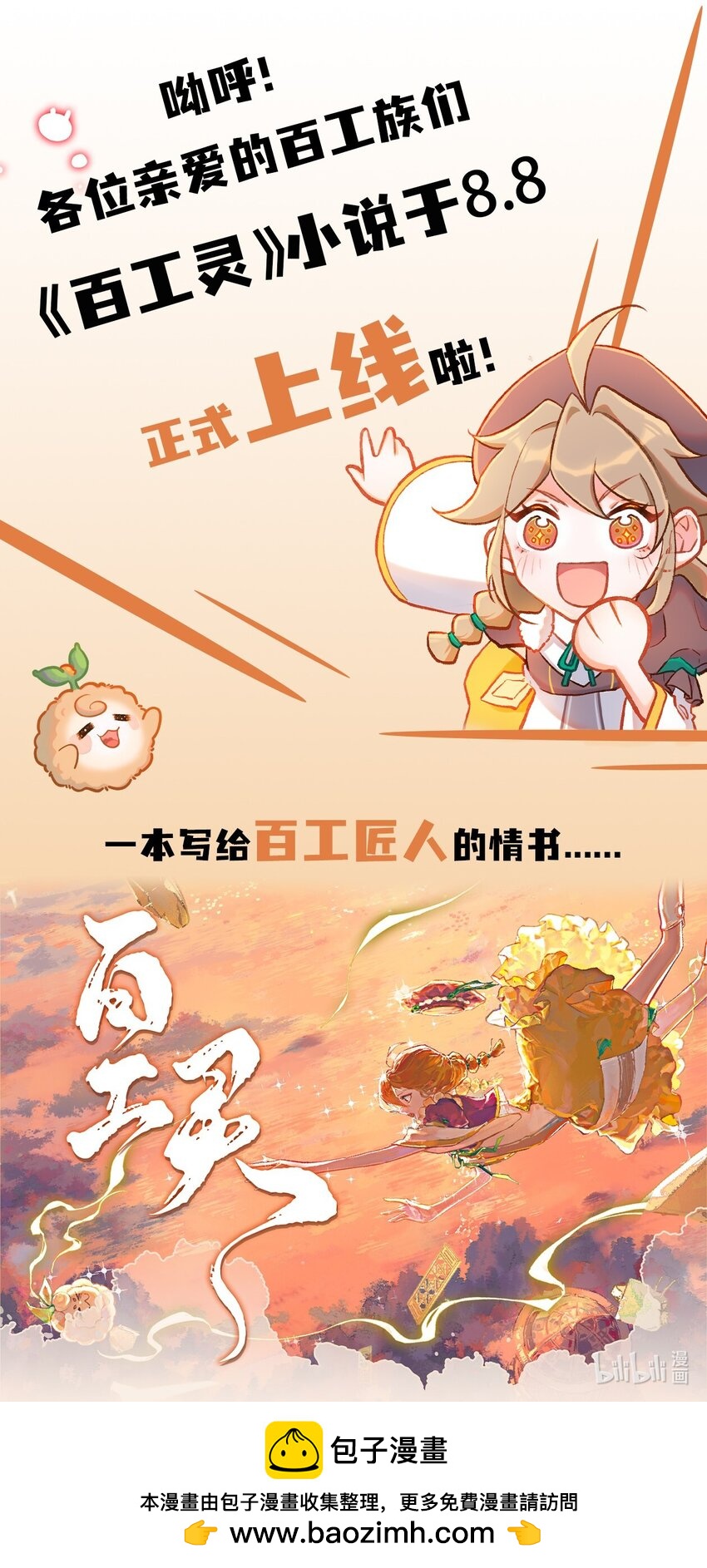 第51话 百工长的归属（一）-第78话