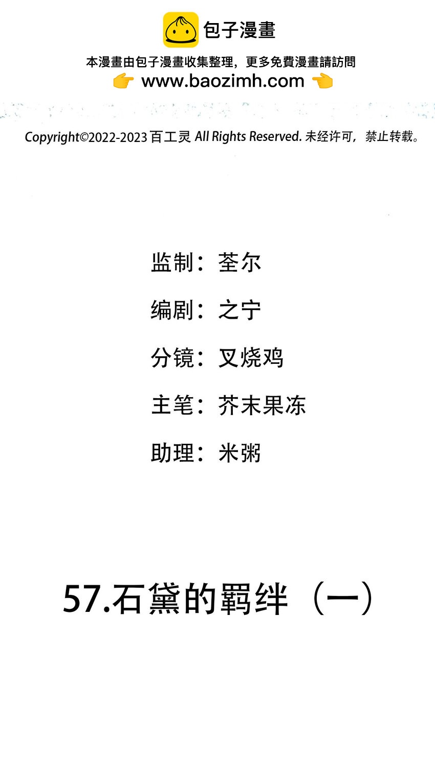 第57话 石黛的羁绊（一）-第86话
