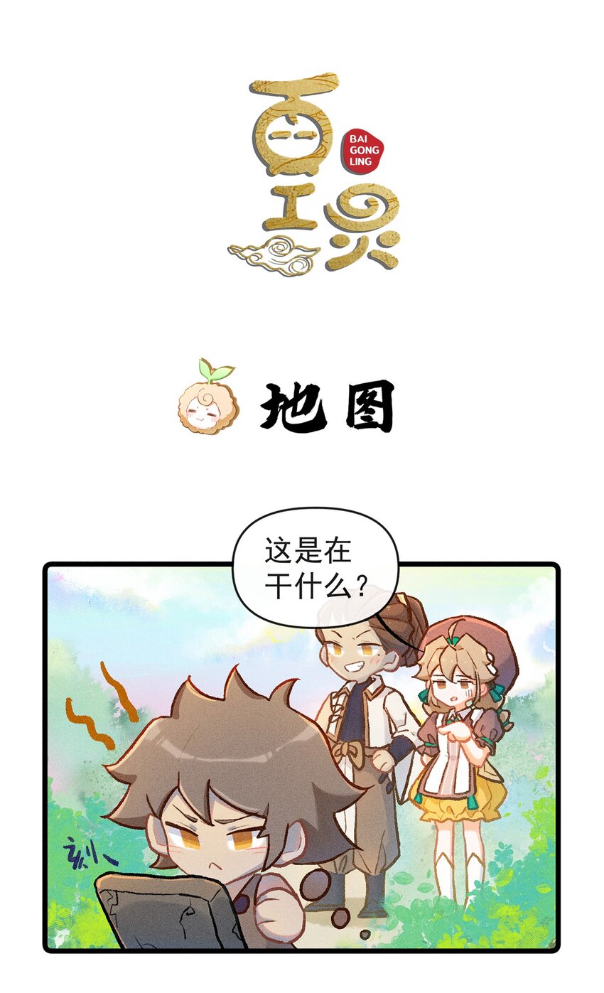 小剧场 地图-第10话