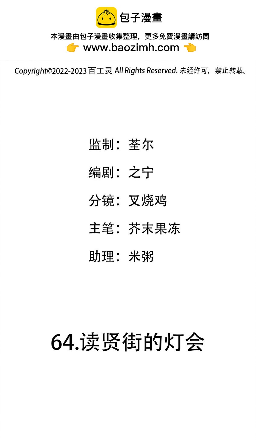 第64话 读贤街的灯会（有抽奖）-第94话
